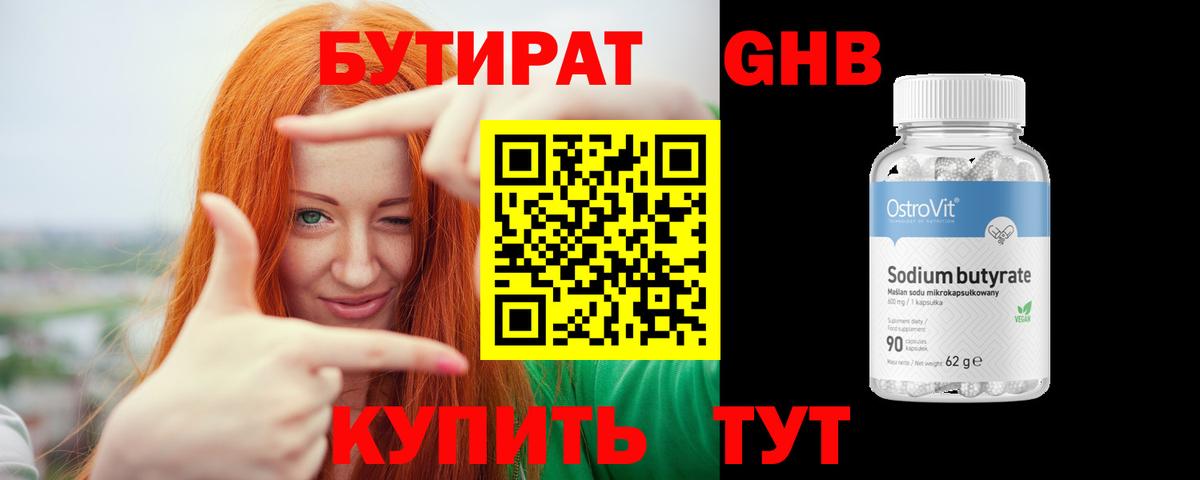 Бутират вода  Вход с VPN  Строитель 