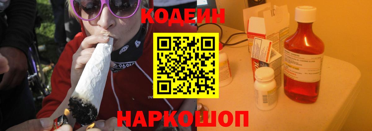 Кодеин Purple Drank Строитель