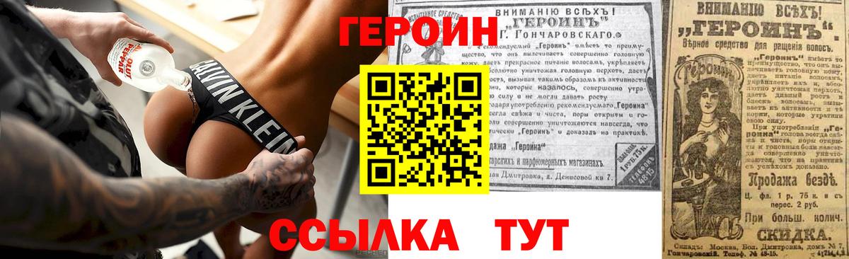 Героин  Вход с VPN  Строитель  Героин белый 