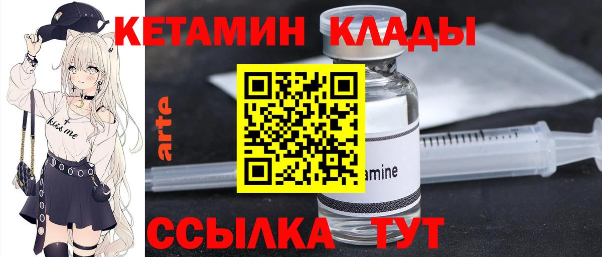 КЕТАМИН ketamine  Вход с VPN  Строитель 