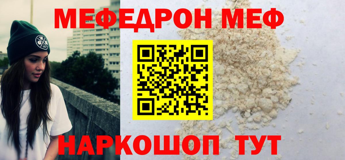 Мефедрон мука Строитель