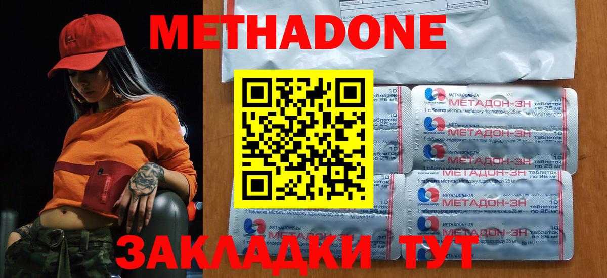 Метадон кристалл  МЕТАДОН VHQ  Вход с VPN  Строитель 